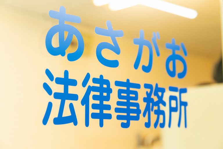あさがお法律事務所(西宮市)事務員紹介 あさがお法律事務所 あさがお法律事務所 あさがお法律事務所(西宮市)事務員紹介 あさがお法律事務所 あさがお法律事務所